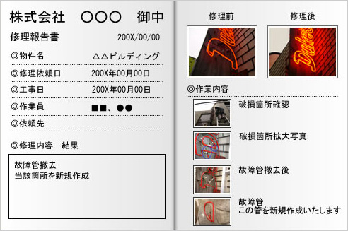 修理報告書例