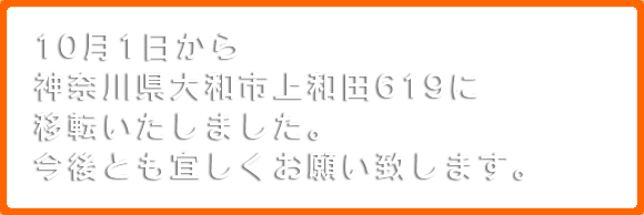 看板の製作から取付、修理、メンテナンスまで神奈川県を中心に対応